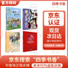 四季書(shū)香 五年級 從延安到莫斯科行李卷里的少年 川少 非法智慧芯片迷局 安少 落花生大地與歲月的低語(yǔ) 可愛(ài)的中國赤子心與山河夢(mèng) 2025秋季四季書(shū)香五年級4本套裝 曬單實(shí)拍圖