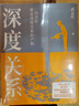 【正版包郵】深度關(guān)系 武志紅 著 擁有一個你說了算的人生 知名心理學(xué)者武志紅沉淀20年心血之作 給當代人的心理自救指南 新華書店旗艦店心理學(xué)書籍 【深度關(guān)系】武志紅 著 曬單實拍圖