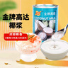 金牌高達 椰漿400ml 生椰拿鐵奶茶店專(zhuān)用椰奶芋圓西米露水果撈烘焙原料 曬單實(shí)拍圖