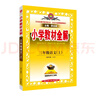 小學(xué)教材全解 三年級語(yǔ)文上 2025秋 薛金星 同步課本 教材解讀 掃碼課堂 曬單實(shí)拍圖