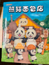 企鵝旅館系列（全3冊）企鵝旅館 猴子列車 熊貓面包店 想象力思維鍛煉 細節(jié)觀察 大獎繪本 2~6暑假作業(yè) 一升二暑假銜接 小升初暑假銜接 曬單實拍圖