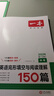 【官方旗艦店】2026一本七八九年級英語(yǔ)完形填空閱讀理解150篇789年級上下冊通用英語(yǔ)完型閱讀聽(tīng)力專(zhuān)項訓練初中英語(yǔ)閱讀組合訓練全國通用版本英語(yǔ)中學(xué)教輔書(shū) 9年級-完形填空與閱讀理解（150篇） 正版 曬單實(shí)拍圖