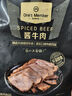 1號會(huì )員店即食醬牛肉300g 原切牛肉冷藏即食涼拌下酒菜 曬單實(shí)拍圖