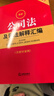 2025最新公司法及司法解釋匯編 曬單實拍圖