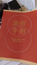 裝修施工完全手冊(cè) 尤呢呢8大類施工現(xiàn)場30種常用工法100多個(gè)要點(diǎn)歸納表拆改水電瓦工木工油工燈 曬單實(shí)拍圖