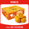 京鮮生 Vitor澳橙澳大利亞臍橙 4斤裝 單果180g起 新鮮水果中秋禮盒 曬單實(shí)拍圖