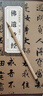 周虎臣毛筆 石如篆書(shū)  兼毫毛筆 馬毛長(cháng)鋒 軟毫 篆書(shū) 狼毫文房四寶 曬單實(shí)拍圖