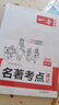 一本初中名著(zhù)考點(diǎn)速記 2026版中考語(yǔ)文課內外名著(zhù)思維導圖速記基礎知識大全七八九年級閱讀理解真題訓練 曬單實(shí)拍圖