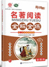 【順豐發(fā)貨】2026新版高分突破系列名著(zhù)閱讀全解全練初中七八九年級 語(yǔ)文專(zhuān)項訓練閱讀考點(diǎn)精練古詩(shī)文課外文言文現代文閱讀訓練中考滿(mǎn)分作文初中通用 【七八年級版】名著(zhù)閱讀全解全練 曬單實(shí)拍圖