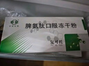 冷鏈產(chǎn)品 [豐安] 復可托 脾氨肽口服凍干粉 2mg*7支/盒 曬單實(shí)拍圖