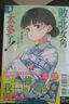預售 輕小說(shuō) 敗北女角太多了 第8集 雨森焚火 臺版輕小說(shuō) 東立出版 曬單實(shí)拍圖