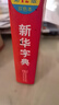 【官方正版】新華字典最新版2025 現代漢語(yǔ)詞典最新版2025 新華字典小學(xué)生2025旗艦店京東自營(yíng) 中小學(xué)生實(shí)用工具書(shū)新華字典第七版雙色印刷 【一套帶走全6冊-學(xué)生實(shí)用版必備全套字典-特惠裝】 【正 曬單實(shí)拍圖
