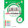2025秋季2025春季北京真題圈北京專(zhuān)版六年級上冊下冊語(yǔ)文數學(xué)英語(yǔ)部編版統編版人教版北師大版北師版北京課改版 小學(xué)真題卷六年級復習單元期中專(zhuān)項期末考試卷測試卷 六年級數學(xué)上冊【北京版】 曬單實(shí)拍圖