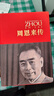 周恩來(lái)傳 （中國共產(chǎn)黨成立100周年典藏紀念版，西方學(xué)者眼中的周恩來(lái)） 曬單實(shí)拍圖