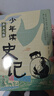 當當正版童書(shū) 少年讀史記 張嘉驊少年讀經(jīng)典系列兒童文學(xué)三星堆7-10-14歲資治通鑒中國通史二十四史徐霞客山海經(jīng)蘇東坡世說(shuō)新語(yǔ)論語(yǔ)三國水經(jīng)注西游記孫子兵法水滸考古鮑鵬山劉興詩(shī)全彩注音版 少年讀史記 專(zhuān) 曬單實(shí)拍圖