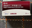 【原研藥】捷諾達(dá) 西格列汀二甲雙胍片(II) 50mg*0.85g*28片/盒 曬單實(shí)拍圖