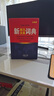 新英漢漢英詞典 全新版單色本 英語(yǔ)詞典初高中大學(xué)英漢互譯英語(yǔ)字典英漢雙解大全外語(yǔ)英文翻譯英漢雙語(yǔ)詞典書(shū)籍 曬單實(shí)拍圖