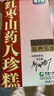 [鵬哥推薦]紅棗山藥八珍糕芡實(shí)無(wú)蔗糖飽腹代餐養生美味225g/盒N [買(mǎi)5送5]到手10盒(熱銷(xiāo)裝) 曬單實(shí)拍圖