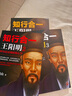 【當(dāng)當(dāng)正版包郵】知行合一王陽明 全6冊(cè) 5冊(cè) 系列 度陰山白話文譯文人生哲學(xué)國學(xué)經(jīng)典入門 歷史白話心學(xué)的管理智慧 全書歷史人物傳記排行榜 【3冊(cè)】王陽明大全集（套裝共3冊(cè)） 曬單實(shí)拍圖
