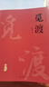 梁衡：覓渡覓渡（新版）團(tuán)購(gòu)電話4001066666轉(zhuǎn)6 曬單實(shí)拍圖