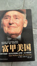 正版舊書(shū) 富甲美國：世界500強名沃爾瑪創(chuàng  )始人薩姆沃爾頓自傳 曬單實(shí)拍圖
