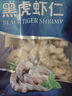 1號會員店黑虎蝦仁 0添加人工保水劑 海鮮水產(chǎn) 去蝦線 凈重1Kg（66-88只） 曬單實拍圖