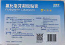 原研進(jìn)口 澤普思  氟比洛芬凝膠貼膏40mg*6貼（10盒裝）泰德制藥 曬單實(shí)拍圖