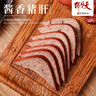 天福號醬香豬肝肉200g醬鹵熟食臘味早餐食材方便即食下酒涼菜中華老字號 曬單實(shí)拍圖