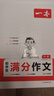 一本中考滿分作文100篇 2025版初中生優(yōu)秀作文素材積累寫作技巧萬能模板七八九年級精選高分真題范文 曬單實(shí)拍圖