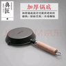 典匠鑄鐵煎鍋平底鍋家用迷你煎蛋鍋潑油鍋小鐵鍋無(wú)涂層燒油鍋早餐16cm 曬單實(shí)拍圖