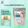 LINDSAY霖賽林賽茶樹(shù)軟膜粉毛孔保濕涂抹清爽泥膜舒緩面膜380g 送女友 曬單實(shí)拍圖