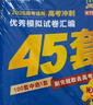 2026高考適用金考卷45套天星教育45套高中高二高三高考復習模擬試卷沖刺卷模擬試題高考真題模擬卷 語(yǔ)文（新高考版） 四川廣西貴州云南陜西重慶遼寧甘肅新疆山西吉林黑龍江內蒙古寧夏青海西藏海南 適用 曬單實(shí)拍圖