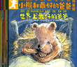 【全套7冊】小熊和最好的爸爸注音版 一年級必讀繪本課外書帶拼音阿蘭德丹姆著全套正版世界上最好的爸爸小熊和他最好的爸爸貴州人民出版社 【注音版】小熊和最好的爸爸 貴州人民出版社 曬單實(shí)拍圖
