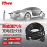 TOWE同為新能源電動(dòng)汽車(chē)充電源線(xiàn)延長(cháng)線(xiàn)16a大功率空調熱水器防水插座三芯4平方20米 曬單實(shí)拍圖