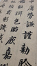 智永真書(shū)千字文(彩色放大本中國著(zhù)名碑帖·第一輯) 曬單實(shí)拍圖