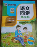 墨點(diǎn)字帖 2025年 語(yǔ)文同步六年級上冊 筆順筆畫(huà)同步練字帖視頻版 贈聽(tīng)寫(xiě)默寫(xiě)本 人教版六年級課外閱讀鋼筆鉛筆字帖楷書(shū)描紅本偏旁部首拼音控筆訓練字帖 （共2冊） 曬單實(shí)拍圖