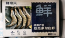 鮮京采 厄瓜多爾白蝦 凈重3斤/盒 特大號20-30規格   30-45只/盒 曬單實(shí)拍圖