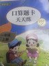 一年級上冊口算題卡天天練小學(xué)數學(xué)口算練習冊全國通用版口算大通關(guān)數學(xué)專(zhuān)項計算能力提升訓練A4大開(kāi)本大字粗體暖色紙張不費眼 曬單實(shí)拍圖
