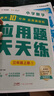 學(xué)而思 應用題天天練三年級上 科學(xué)規劃 六大方法搭建思維模型 校內應用題類(lèi)型全覆蓋 936個(gè)精講視頻一鍵拍照對答案 曬單實(shí)拍圖