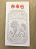 東來也「好柿發(fā)生」彩繪工藝適用華為pura70Pro手機(jī)殼新款防摔pura70Pro+國(guó)潮原創(chuàng)超薄2025磁吸外殼 曬單實(shí)拍圖