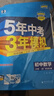 曲一線(xiàn) 初中物理 八年級全一冊 滬科版 2025秋初中同步練習 5年中考3年模擬五三 曬單實(shí)拍圖