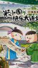 【當當-多倉直發(fā)】米小圈快樂(lè )大語(yǔ)文1-12（全12冊）米小圈上學(xué)記 北貓著(zhù) 王芳 小學(xué)生二年級三四 五六年級漫畫(huà)版 讓孩子懂寫(xiě)作作文全面提升語(yǔ)文能力 兒童文學(xué)課外閱讀書(shū)籍 米小圈快樂(lè )大語(yǔ)文1-12（全 曬單實(shí)拍圖