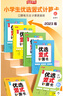 三年級上冊人教版數學(xué)教材同步 一課一練弱項提升 隨堂練課時(shí)同步練習冊課堂作業(yè)本課課練 曬單實(shí)拍圖