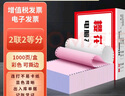 櫻花針式打印紙壓感紙電腦打印紙無碳紙票據(jù)紙機打記賬憑證241mm發(fā)貨單出庫單多聯(lián)復(fù)寫 三聯(lián)二等分(1000頁)支持定制 曬單實拍圖