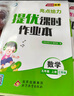 2025秋亮點給力提優(yōu)課時作業(yè)本一二三年四五六年級上下冊人教版數(shù)學(xué)江蘇教版英語譯林小學(xué)一二年級同步訓(xùn)練習(xí)冊第一二學(xué)期學(xué)測練 亮點給力提優(yōu)班 【數(shù)學(xué)】蘇教（江蘇專用）（提優(yōu)課時作業(yè)本） （2025秋）二 曬單實拍圖