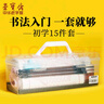榮寶齋 毛筆套裝軟筆書(shū)法水寫(xiě)布入門(mén)兒童小學(xué)生練字初學(xué)者墨紙硯文房四寶 （入門(mén)實(shí)用）15件套 曬單實(shí)拍圖