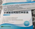 [思美寧]苯磺酸克利加巴林膠囊 20mg*8粒 3盒裝 曬單實(shí)拍圖