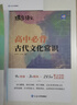 蝶變語(yǔ)文 高中文言文必背詞 72篇古詩(shī)文必背 古代文化常識 2026高考語(yǔ)文必背古詩(shī)文72篇全解 實(shí)詞虛詞古代文化 高一高二高三語(yǔ)文文言文古詩(shī)文專(zhuān)項訓練 全國通用 【專(zhuān)項練習3本】72篇古詩(shī)文+必背文 曬單實(shí)拍圖