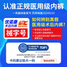 優(yōu)諾康【今買明到】醫(yī)用割包皮術后內褲包莖手術后保護罩套兒童環(huán)切成人 160碼（65-85斤）男性外生殖器術后護理陰莖 非一次性內褲 曬單實拍圖