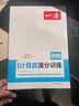 一本初中數(shù)學(xué)計(jì)算題滿(mǎn)分訓(xùn)練九年級(jí)+中考人教版 2025版初三數(shù)學(xué)邏輯思維同步專(zhuān)項(xiàng)真題訓(xùn)練總復(fù)習(xí) 曬單實(shí)拍圖